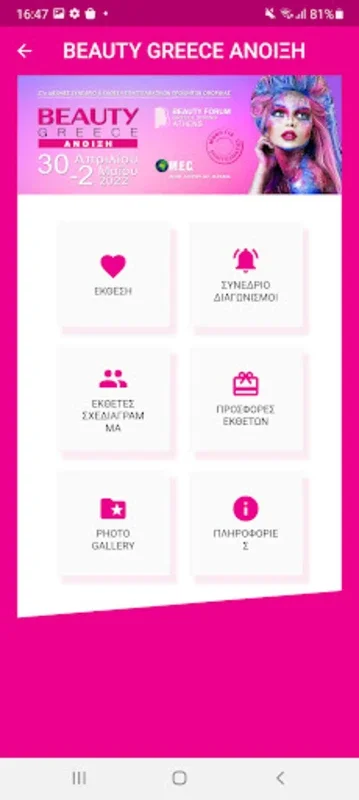 my BEAUTY GR app for Android - The Ultimate Beauty Industry Guide