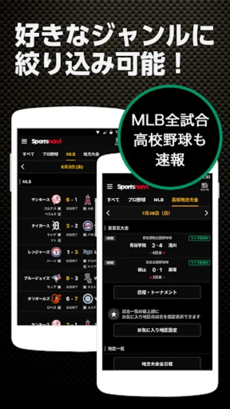 野球速報 for Android - リアルタイム野球情報