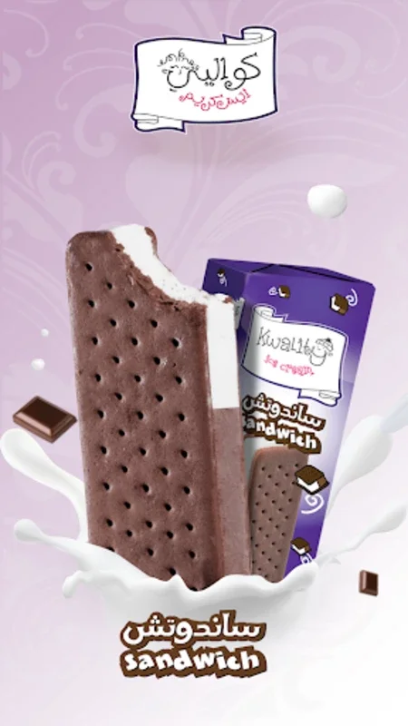 Kwality Ice Cream كواليتي آيس for Android - Premium Natural Flavors