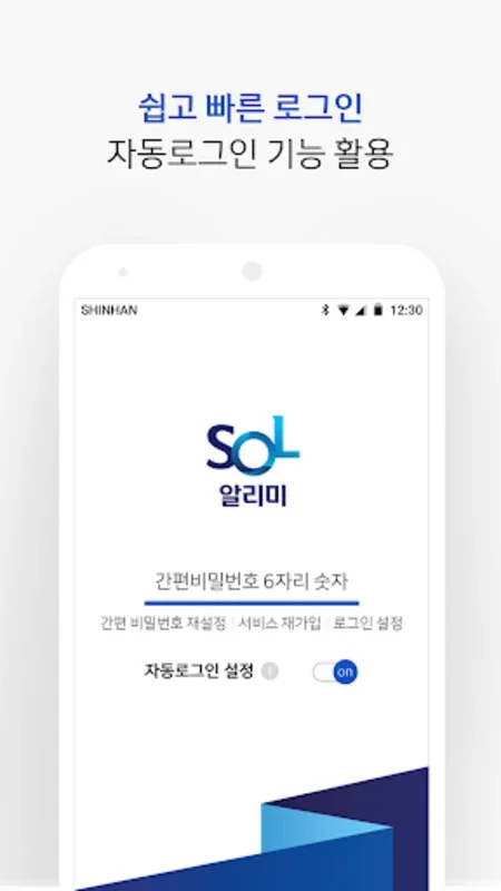 신한 Smail for Android - Manage Your Finances Easily