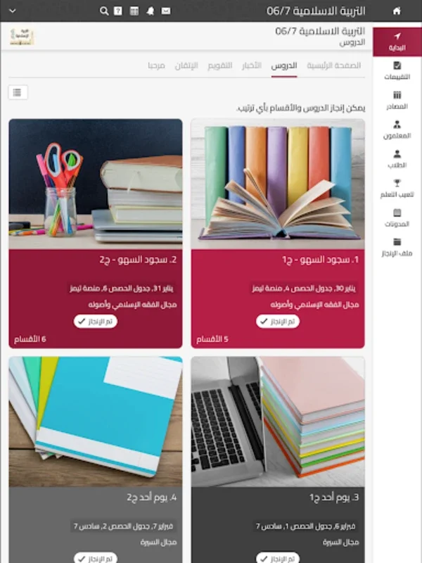 قطر للتعليم for Android - Streamline Education