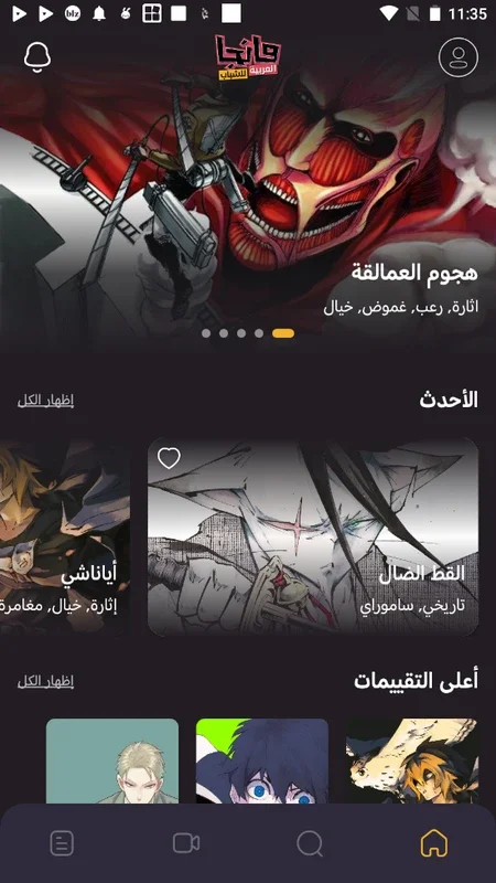 مانجا للشباب for Android - Arabic Manga at Your Fingertips