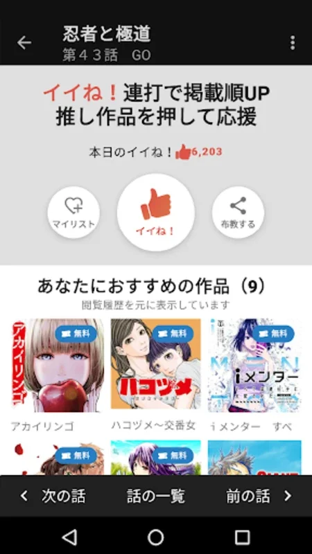 コミックDAYS for Android - Rich Manga Content Platform