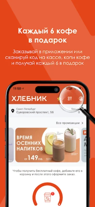 Хлебник for Android - Streamlined Bakery Visits with Rewards