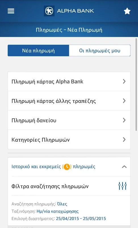 Alpha Bank for Android: Convenient Mobile Banking