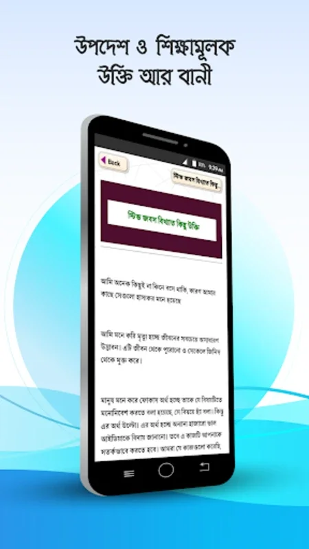 বিখ্যাত ব্যক্তিদের উক্তি ukti for Android - Wisdom at Your Fingertips