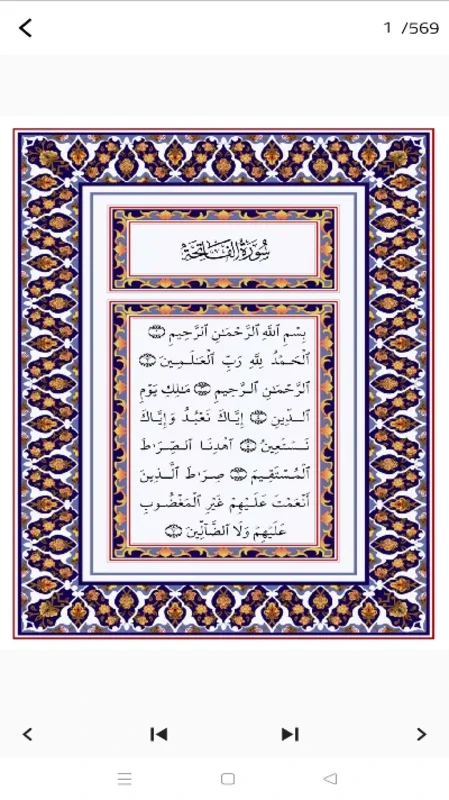 القرآن الكريم for Android - Spiritual Guidance App