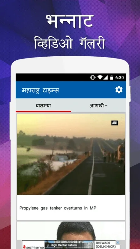 MT for Android - Stay Informed with Marathi News