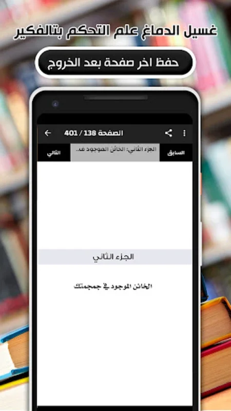 غسيل الدماغ التحكم بالتفكير for Android - Explore Thought Control