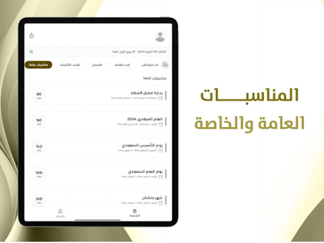 رواتب الضمان الاجتماعي for Android - Manage Financial Dates Easily