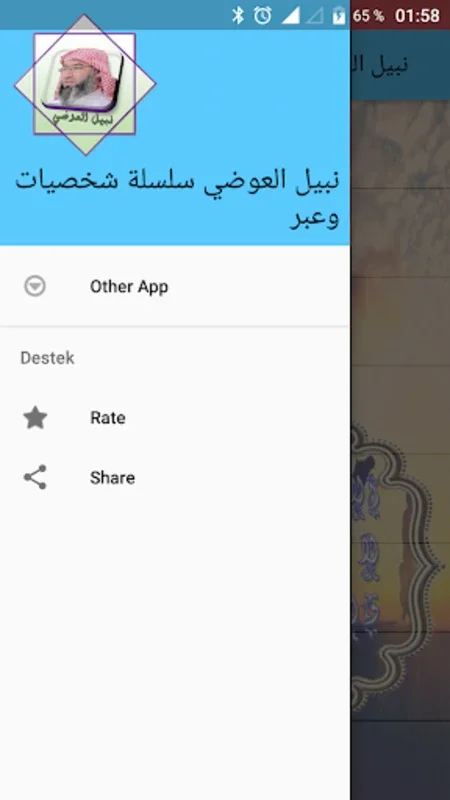 nabile el awadi نبيل العوضی for Android - Offline Islamic Learning