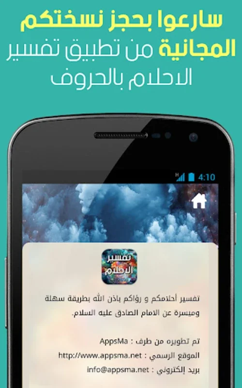 تفسير الاحلام للامام الصادق(ع) for Android - Unlock Dream Insights