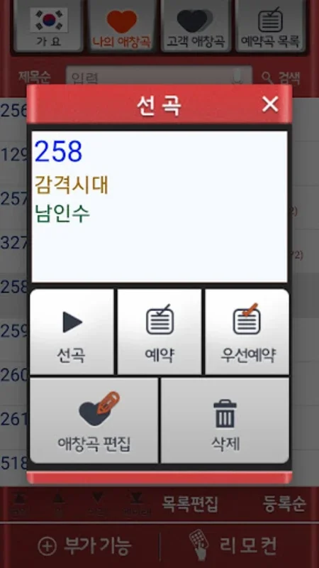 엘프리모컨 for Android - Manage Music with Ease