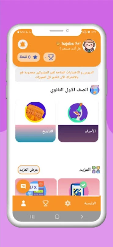 تطبيق GPS للتعلم التفاعلي for Android - Interactive Learning