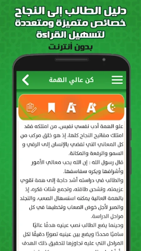 مكتبتي الإسلامية : دليل الطالب for Android - Enhancing Learning