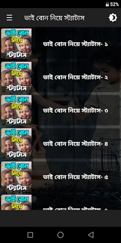 ভাই বোন নিয়ে SMS ও স্ট্যাটাস for Android: Celebrate Sibling Bond