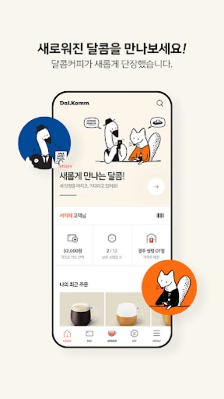 달콤커피 for Android - Convenient Coffee & Pastry Orders