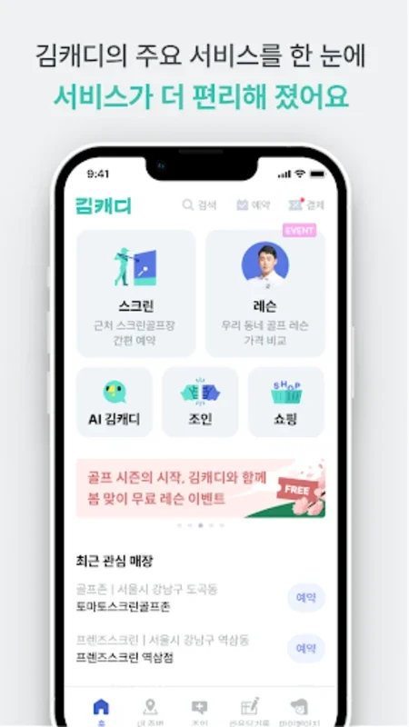 김캐디 for Android: User-Friendly App