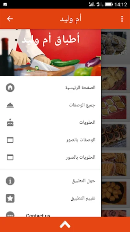 حلويات و اطباق أم وليد 2023 for Android - Culinary Adventure