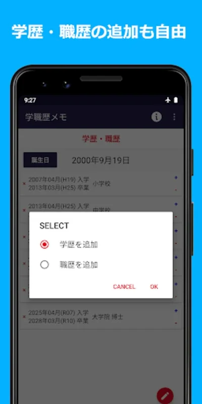 学職歴メモ for Android - Streamline Resume Building