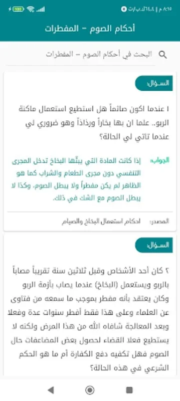 المسائل المنتخبة for Android - A Comprehensive Islamic Rulings App