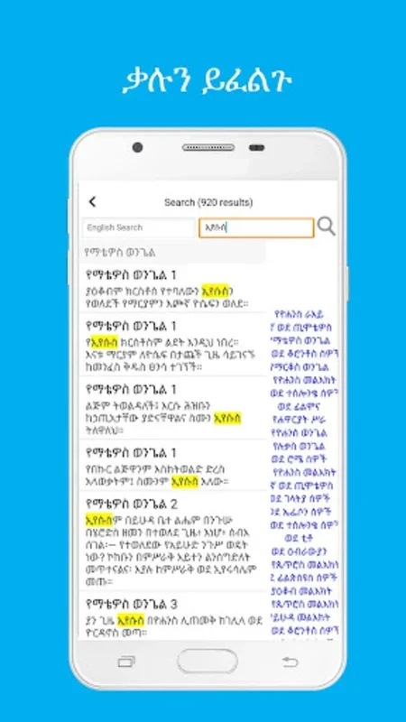 Holy Bible In Amharic Free for Android - Access Offline Scriptures