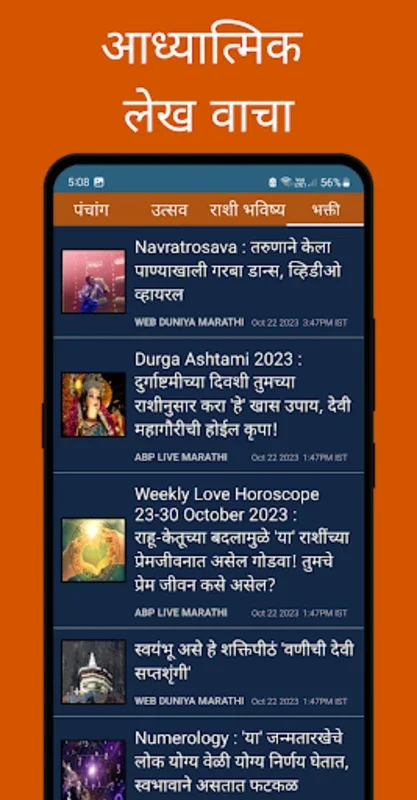 Marathi Calendar 2024 - पंचांग for Android: Offline Guide