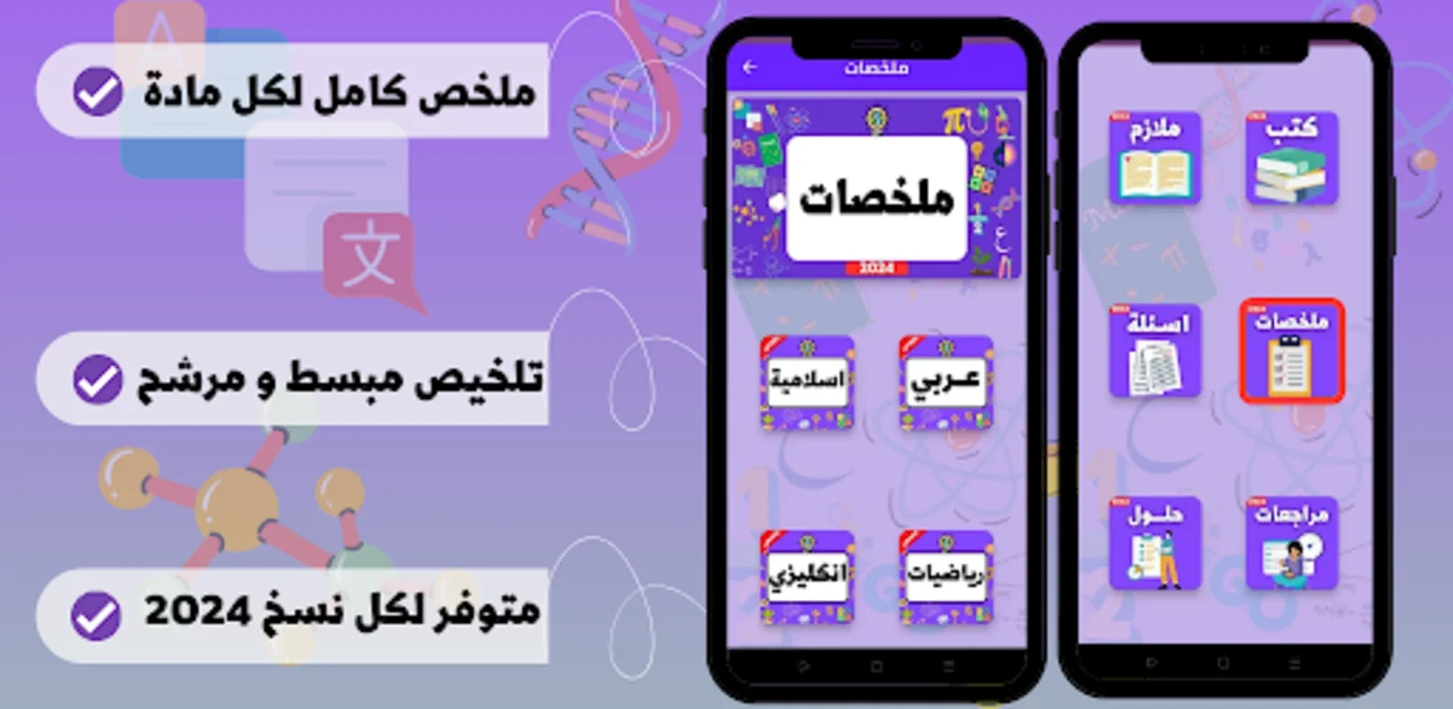 كتب و لازم الثالث متوسط 2023 for Android - Comprehensive Study App