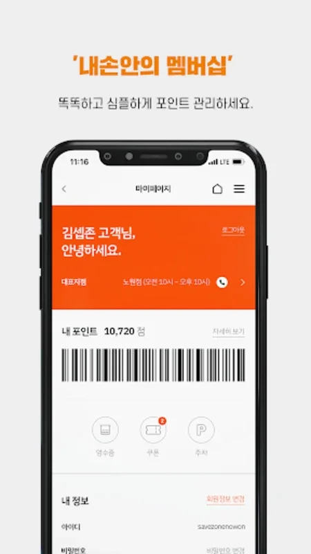 세이브존 for Android - Smart Shopping App