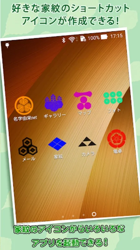 家紋 日本の家紋8,000種以上 紋章・戦国武将 for Android - Explore Family Crests