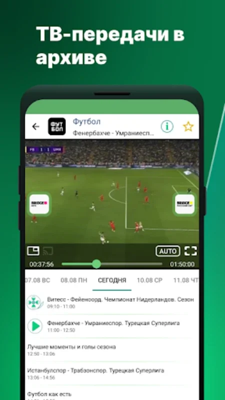 Лайм HD TV for Android - Unbeatable Streaming Experience