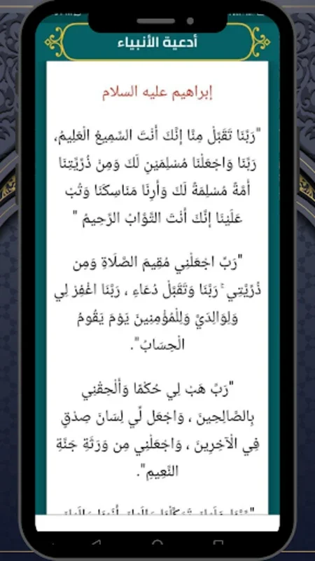 جوامع الدعاء for Android - A Spiritual Companion