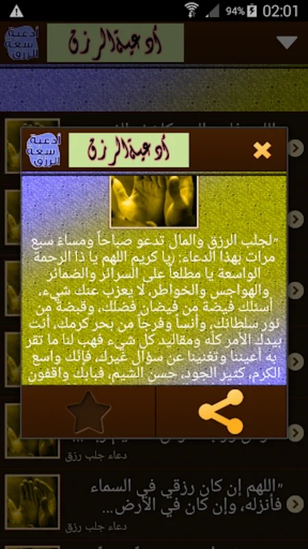 دعاء لزيادة الرزق مجرب for Android - Spiritual Prosperity