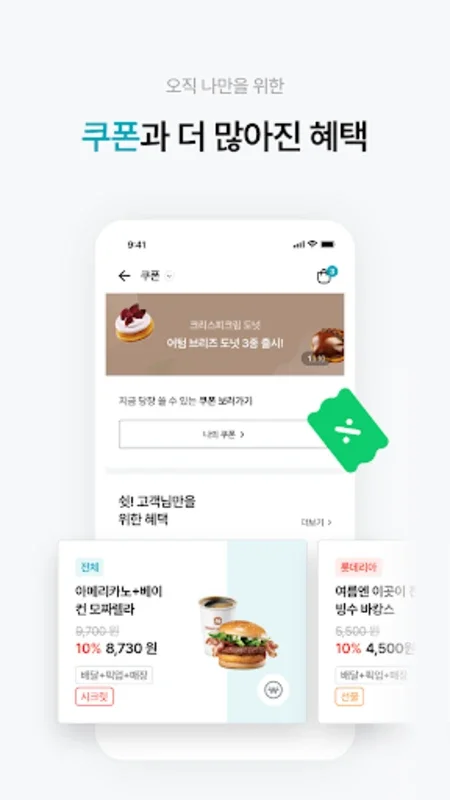 롯데잇츠 Lotteeatz for Android - Download the APK from AppHuts