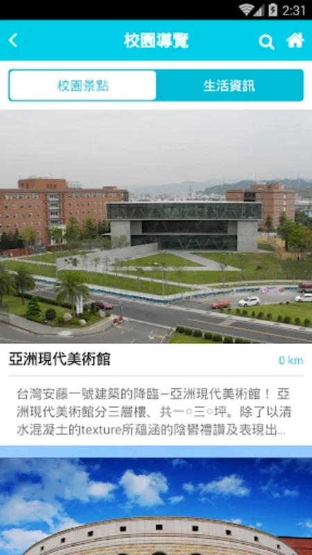 亞洲大學 for Android - Seamless Campus Experience