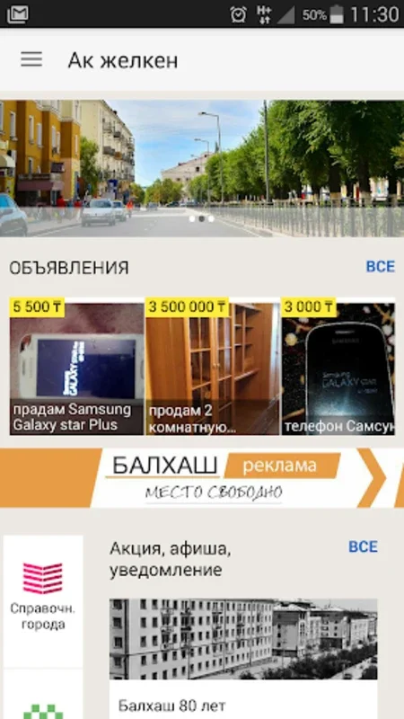 AQ JELKEN: The Balkhash Mobile App for Android