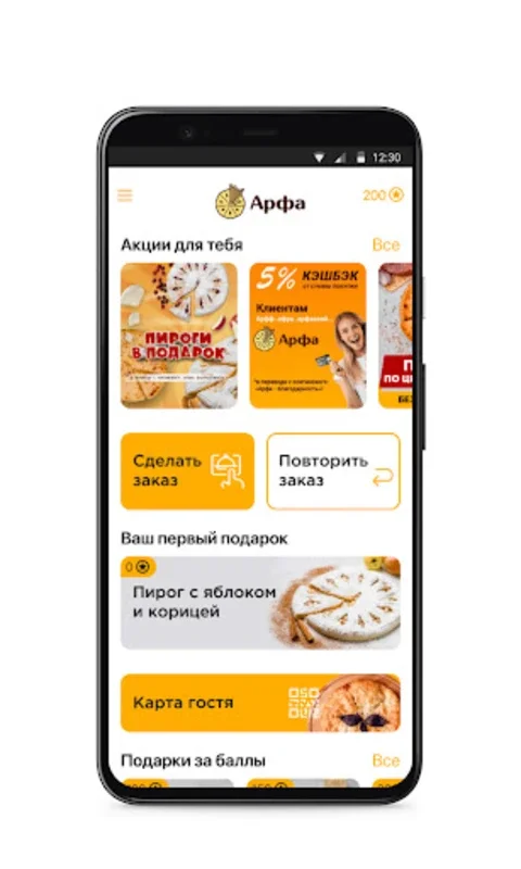 Арфа Пироги for Android - Download the APK from AppHuts