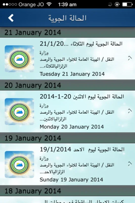 IraqWeather for Android: Weather and Seismic Alerts