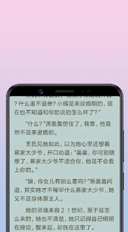 爱读小说 for Android - 丰富小说资源任您选