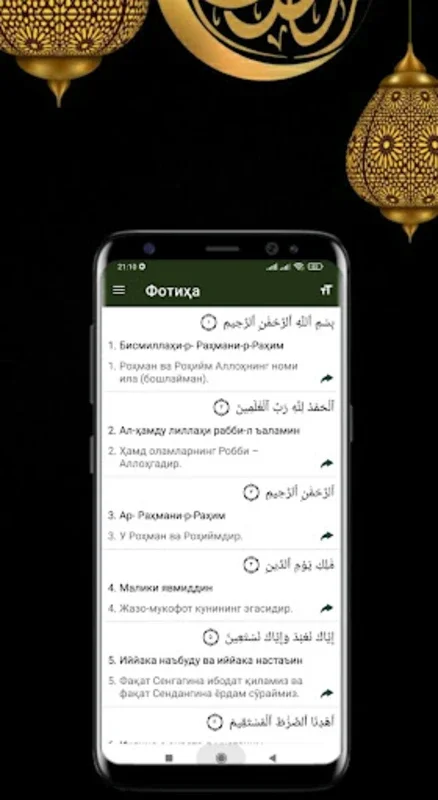 Қуръон: Озбек тилида for Android - Facilitating Quranic Study