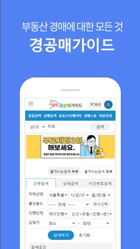 경공매가이드 for Android - Navigate Light Auctions