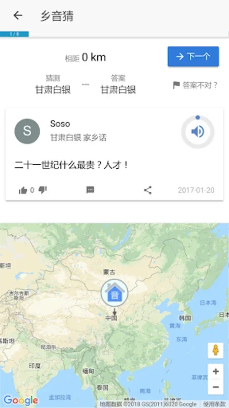 乡音 for Android - Explore Diverse Chinese Dialects