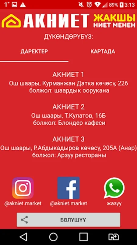 АКНИЕТ дисконтка for Android - Save 5% on Purchases