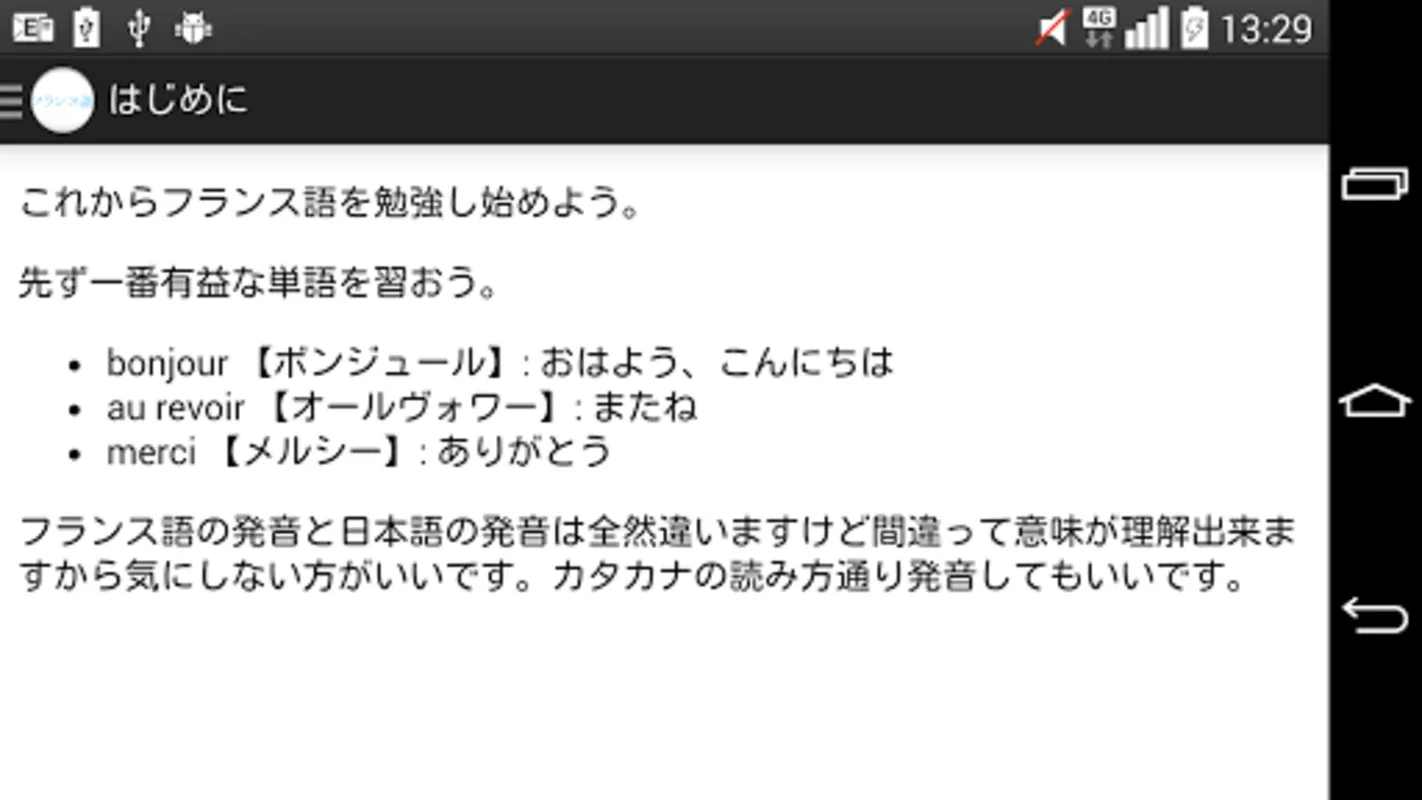 フランス語のレッスン（完全に無料） for Android - 効果的な言語学習