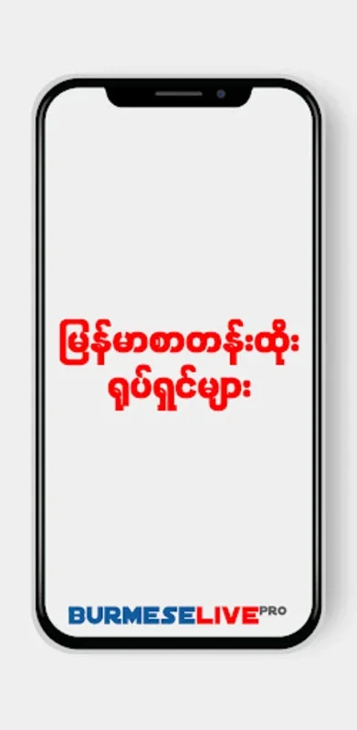 Burmese Live Pro for Android - Stay Updated with Football