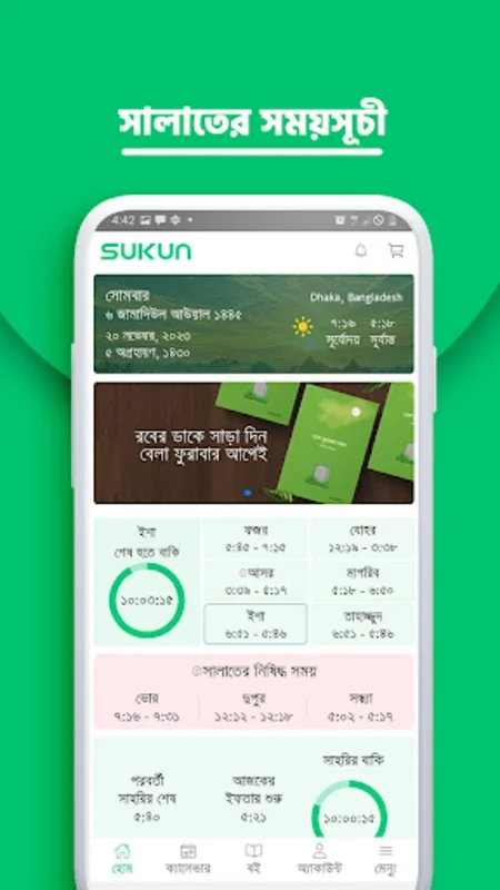 Sukun for Android: eBook and Salah Time Tracking