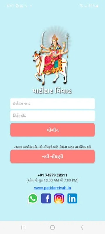 Patidar Vivah for Android - Download the APK from AppHuts