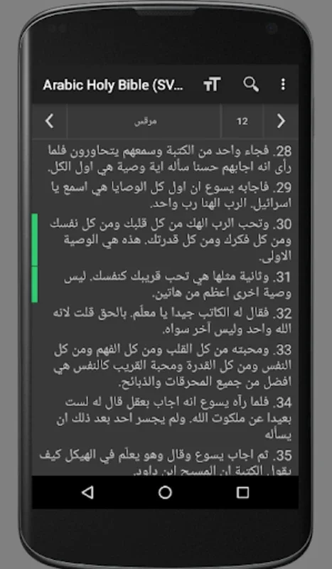 Arabic Holy Bible (SVD) for Android - Spiritual Guidance