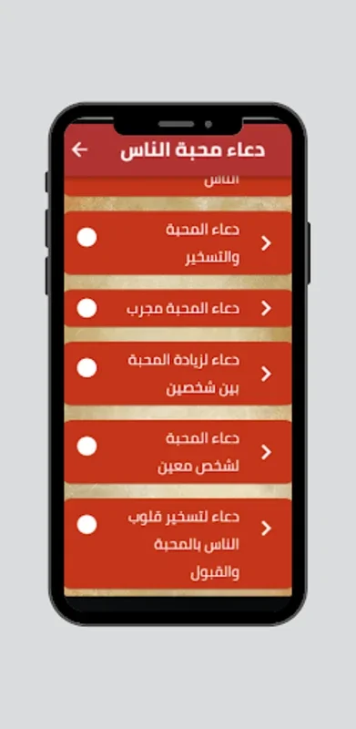 دعاء محبة الناس for Android - Enhance Love and Acceptance