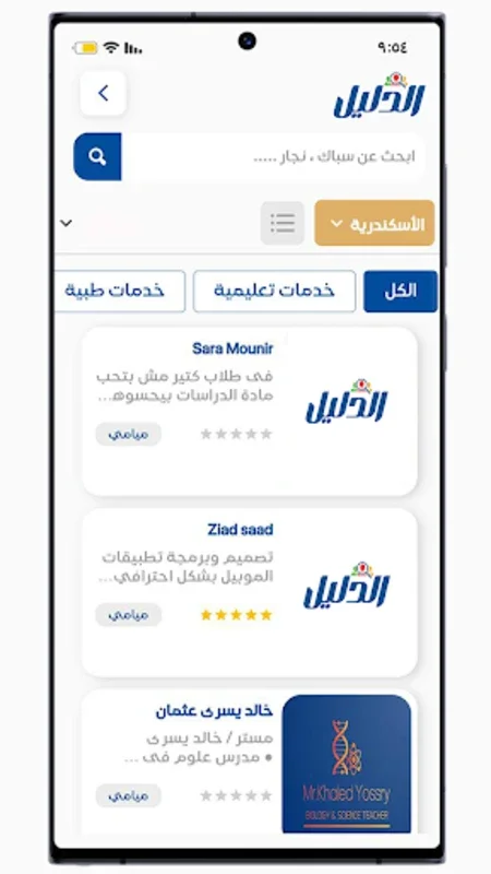 احسن واحد for Android - Connect Service Providers and Users